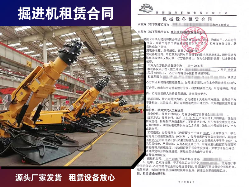 掘進機設(shè)備租賃合同