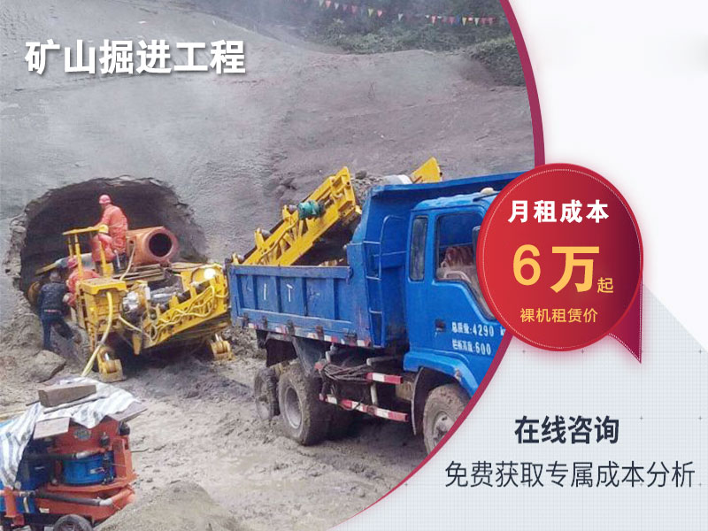 租掘進(jìn)機(jī)多少錢一個(gè)月？
